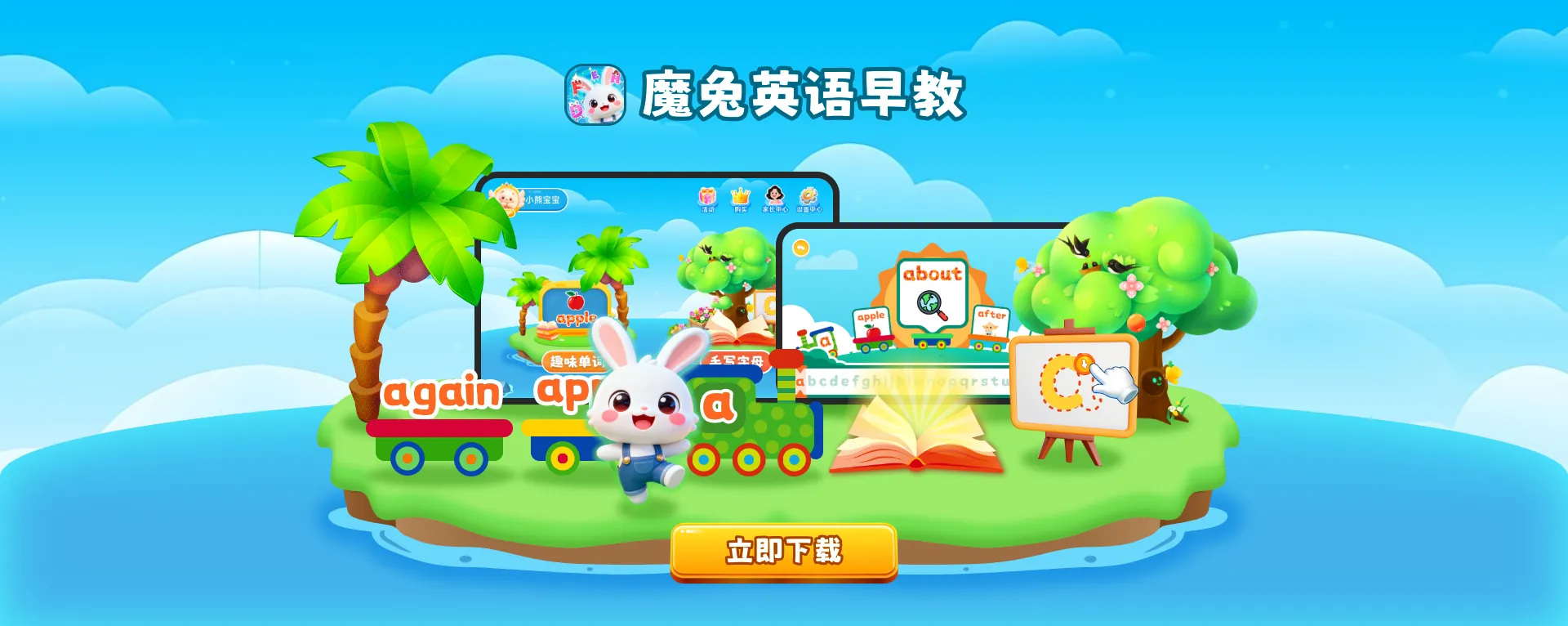 魔兔英语早教 - 趣味英语学习界面
