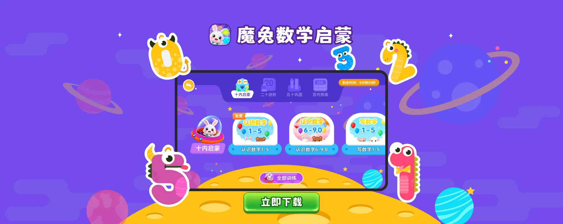魔兔数学启蒙 - 预览图