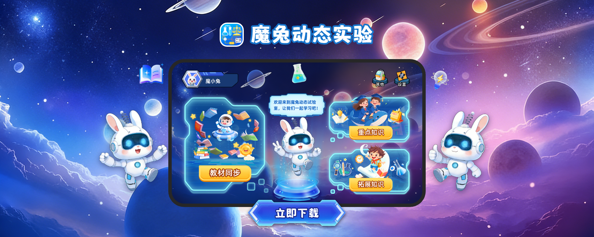 魔兔动态实验室 - 预览图